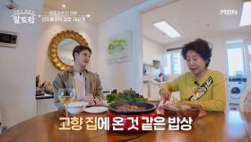 선우용여의 한강뷰 럭셔리 하우스♥ 선우용여의 집밥 대공개!! MBN 250511 방송