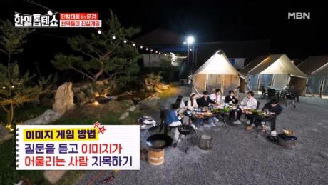 단합의 꽃...♡ 눈물고인 진실게임 MBN 250506 방송