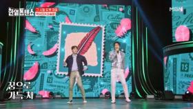 ㅎr이루♥ 방ㄱr방가 사랑 필수템 RG? 신승태X박서진 ♬ 사랑은 연필로 쓰세요 MBN 250513 방송