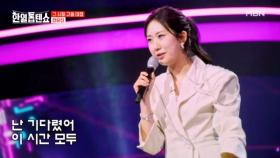 가왕 전유진 돌풍 간다! 비켜라~＞ㅇ＜↗ 전유진 ♬ Storm MBN 250513 방송