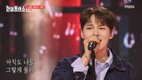 환상적인 노래 실력 100점 아~주 칭찬해 박서진 ♬ 응급실 MBN 250513 방송