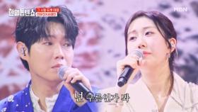 ＜진진남매＞가슴 시린 겨울 이별 감성♡ 손태진X전유진 ♬ 난 바람 넌 눈물 MBN 250513 방송