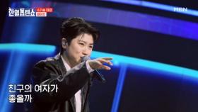 새천년의 히트송 2000년으로 떠나요~♪ 마이진 ♬ 흔들린 우정 MBN 250513 방송