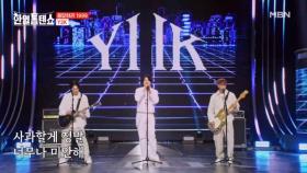 어서 오세요 ☆★원조 꽃미남 밴드★☆ Y2K ♬ 헤어진 후에 MBN 250513 방송