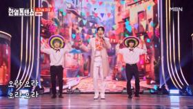 흥 나라로 오라♡ 오라♥ 에녹 ♬ 오라 오라 오라 MBN 250513 방송