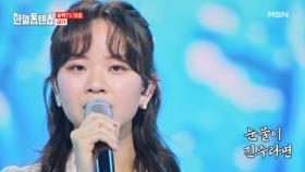 감성의 비로 촉촉하게 물들일 시간…ºoㅇ 아즈마 아키 ♬ 눈물이 진주라면 MBN 250513 방송