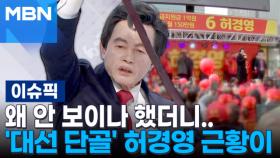 왜 안 보이나 했더니…