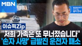 ＂저희 가족은 또 무너졌습니다＂ 