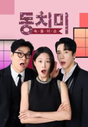 속풀이쇼 동치미
