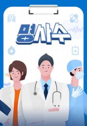 명을 사수하는 사람들 명사수