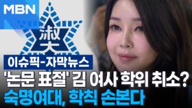 [자막뉴스] 