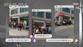 동네 사람도 못 먹는 등촌동 만두의 정체 MBN 250516 방송