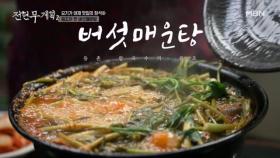원조 등촌칼국수, 꼭 직접 가야 하는 이유 MBN 250516 방송