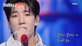 [※신곡] 사랑을 위해 난 끝까지 가겠어~★ 최수호 ♬ 끝까지 간다 MBN 250513 방송