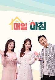 매일아침