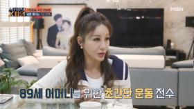 ※쉬움주의※ 가수 김혜연, 고령층을 위한 운동 꿀팁!! 어머니도 함께 해요~! MBN 250517 방송