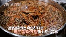 연간 소금 사용량이 1톤? 김치말이국수의 핵심 김치 육수의 비법 대공개!!★ MBN 250518 방송