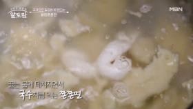 (궁 셰프 타임) 면을 주걱으로 만든다? 쫄~깃하면서 탱글탱글한 면 뽑기! MBN 250518 방송