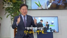 MBN 개국 30주년 연중 캠페인 