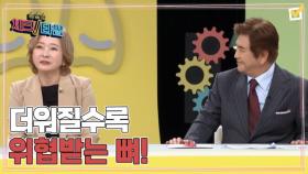 한번 더 체크타임 245회 ＜더워질수록 위협받는 뼈! 수명까지 단축시킨다?!＞ 미리보기 MBN 250526 방송