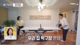 개그맨 배동성♥전진주 부부의 이색 홈트?? 탁구로 지방 분해 활활 태우기♨ MBN 250519 방송