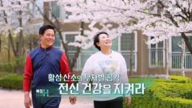 특집다큐H ＜활성 산소의 무차별 공격 전신 건강을 지켜라＞ MBN 250524 방송