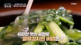 잃어버린 입맛 살리는 아~삭한 「열무김치」 대박집의 비법은?? MBN 250525 방송