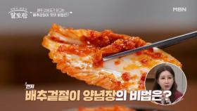 하루 방문자가 무려 300명?! 들깨 칼국수의 영원한 짝꿍♡ 「배추겉절이」 비법 공개!! MBN 250525 방송
