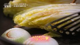 새 신랑 이상민에게 관심 집중♥ 아내와의 추억이 가득 밴 궁 셰프 표 「알배추구이」 MBN 250601 방송