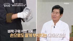 ※궁 셰프 「알배추구이」 특별 비법※ 대패삼겹살로 베이컨칩 쉽게 만드는 법 MBN 250601 방송