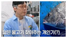 닮은 물고기 찾아주는 박병은의 신개념(?) 개인기 “준빈은 쥐치야” MBN 250606 방송