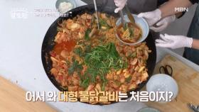 조회 수 1,000만 회♨ 시골 먹방 유튜버 흥삼이네 표 「솥뚜껑 물닭갈비」 MBN 250608 방송