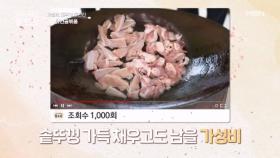 (궁 셰프 타임) 단돈 만 원으로 즐기는 궁 셰프 표 가성비 「닭연골볶음」 MBN 250608 방송