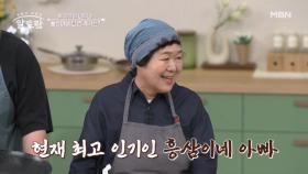 구독자 377만 명 & 최고 조회수 1,380만 회 『흥삼이네」의 탄생 계기는?? MBN 250608 방송