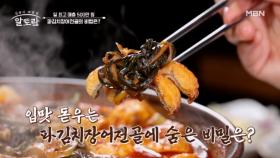 대박집 일 최고 매출이 무려 500만 원!? 파김치장어전골 속 탱글한 장어의 비법은?? MBN 250615 방송