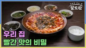 우리 집 빨간 맛의 비밀 MBN 250615 방송