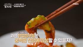 (궁 셰프 타임) 초가성비로 만드는 빨간 맛♨ 여름철 입맛 살리는 이상민 표 「닭껍질무침」 MBN 250615 방송