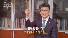 MBN 개국 30주년 연중 캠페인 