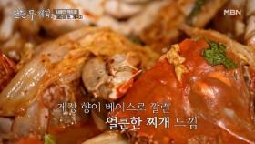 김치 꽃게탕? ㄴㄴ 게국지! 구수한 바다 냄새가 일품! MBN 250620 방송