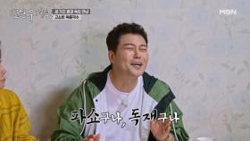기존쎄 전현무가 옆에만 서면 기죽는 이 사람?! MBN 250620 방송