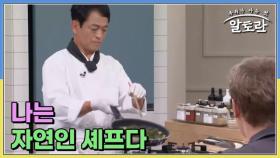 나는 자연인 셰프다 MBN 250622 방송