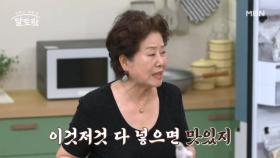 냉장고 탈탈 터는 날! 시트콤 대모 선우용여의 내공이 담긴 집밥 공개 MBN 250511 방송