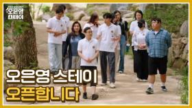 [예고] 마음 지친 이들을 위한 쉼터 ＜오은영 스테이＞ MBN 250623 방송