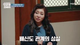 “건강, 명예, 관계까지...” 너무나 많은 ‘상실’을 경험한 인간에게 나타나는 증상 MBN 250623 방송