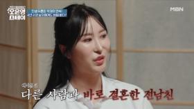 4년 사귄 남자에게도 버림 받다?! ‘원테이블’에게 닥친 악재의 연속! MBN 250623 방송