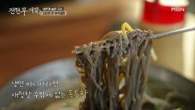 평냉보다 더 오묘하다?! 쌍화차 맛 나는 냉면 MBN 250627 방송