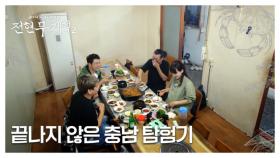 김뢰하X류현경, 먹브로와 충남 