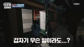 ※돌발상황※ “어머니가 오셨어요” 스테이까지 쫓아온(?) 마흔살 통금 어머니! MBN 250623 방송
