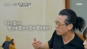 ＂300만 원 이하였어요… 연봉이＂ 김뢰하 배우의 36년 연기 인생 MBN 250627 방송