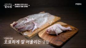 조류와 어류의 생소한 만남♡ 김혜정 표 건강 만점 「대계탕」 MBN 250629 방송